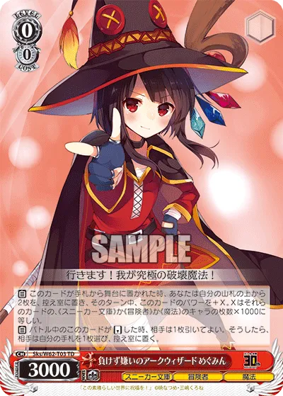 負けず嫌いのアークウィザード めぐみん