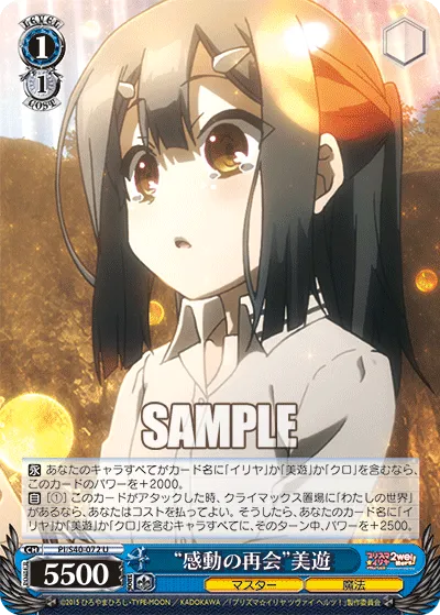 “感動の再会”美遊