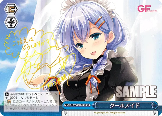 クールメイド