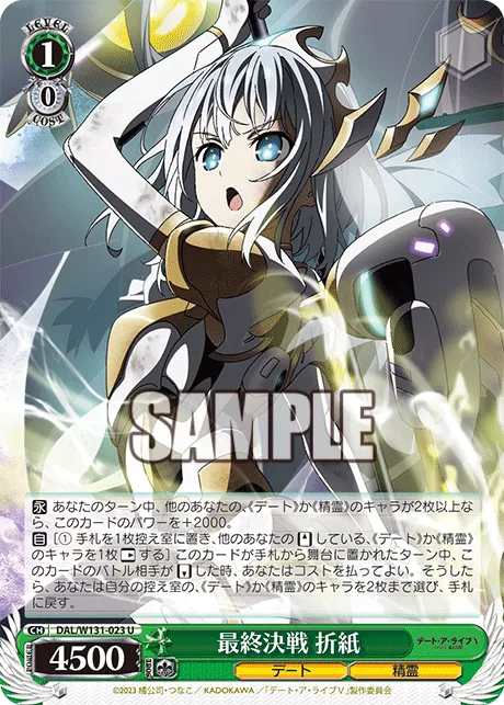 最終決戦 折紙