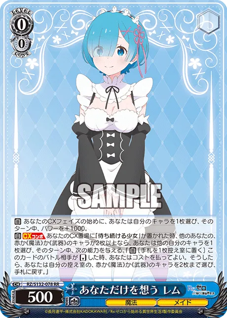 あなただけを想う レム