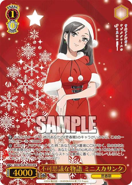 不可思議な物語 ミニスカサンタ