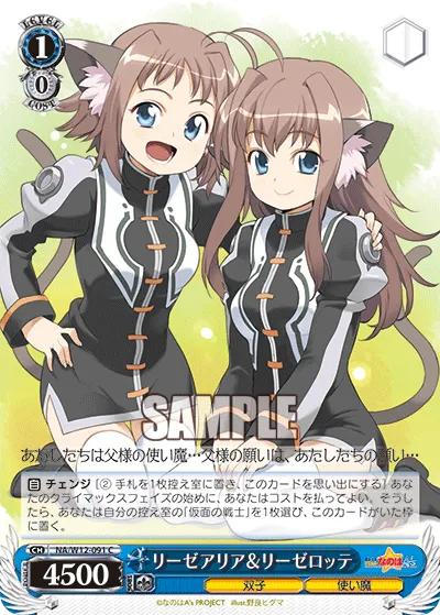 リーゼアリア&リーゼロッテ