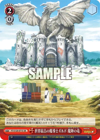 世界最古の魔導士ギルド 魔陣の竜