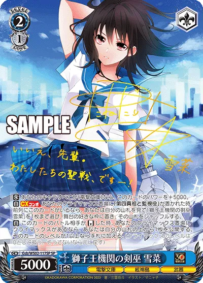 獅子王機関の剣巫 雪菜