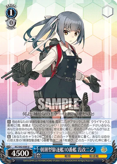 朝潮型駆逐艦10番艦 霞改二乙