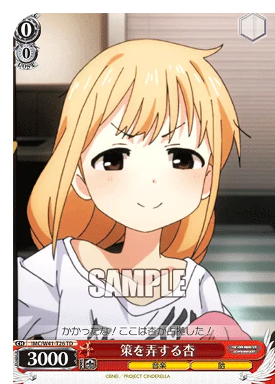 策を弄する杏