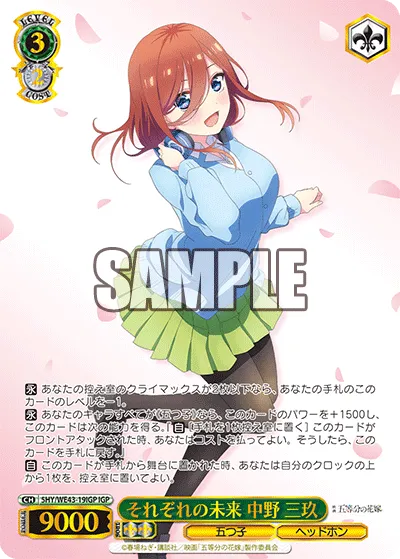 それぞれの未来 中野 三玖