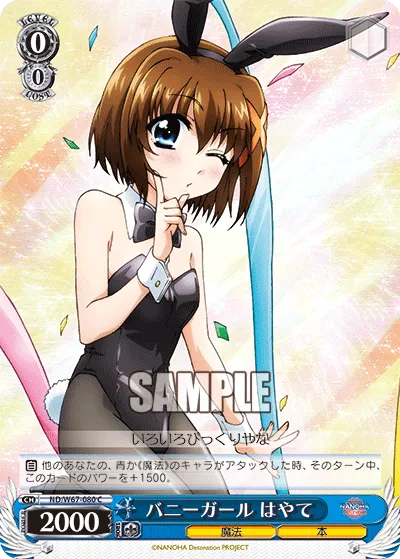 バニーガール はやて