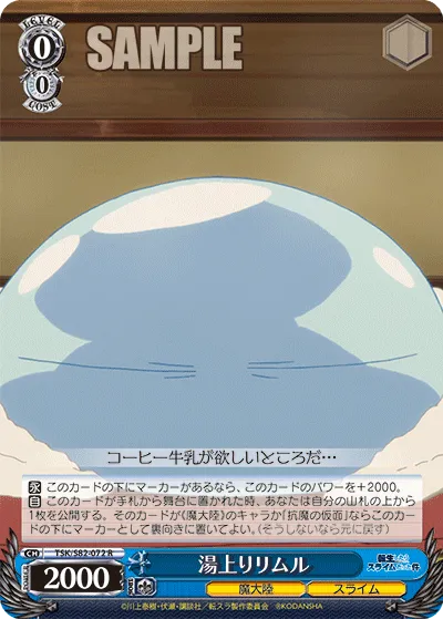 湯上りリムル