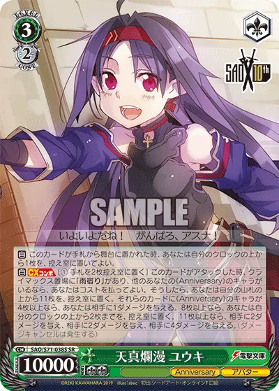 天真爛漫 ユウキ