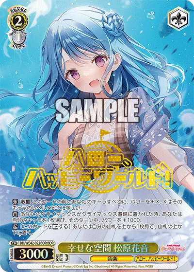幸せな空間 松原花音