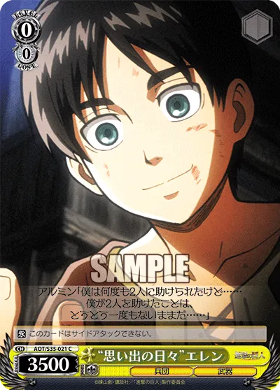 “思い出の日々”エレン