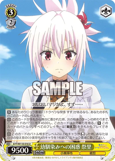 幼馴染みへの困惑 祭里