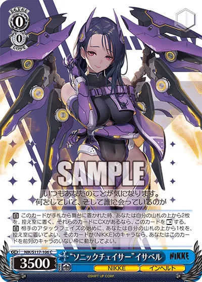 “ソニックチェイサー”イサベル