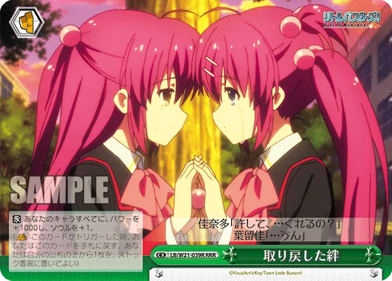 取り戻した絆