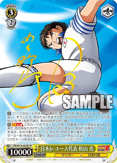 日本Jr.ユース代表 松山 光