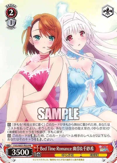 Bed Time Romance 幽奈&千紗希