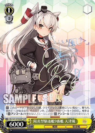 陽炎型駆逐艦9番艦 天津風