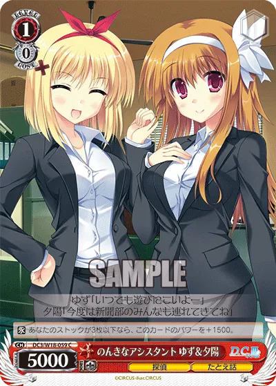のんきなアシスタント ゆず＆夕陽