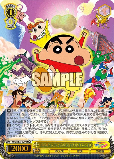 伝説を呼ぶブリブリ 3分ポッキリ大進撃 しんのすけ