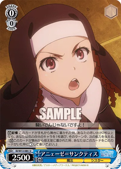 アニェーゼ=サンクティス