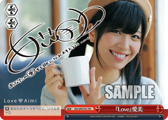 『Love』愛美