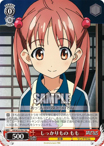 しっかりもの もも