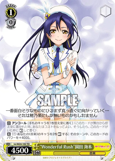 “Wonderful Rush”園田 海未