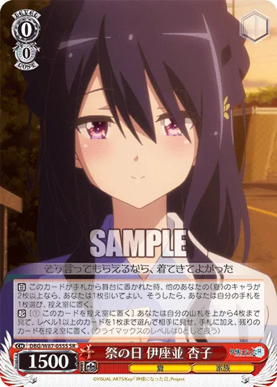 祭の日 伊座並 杏子