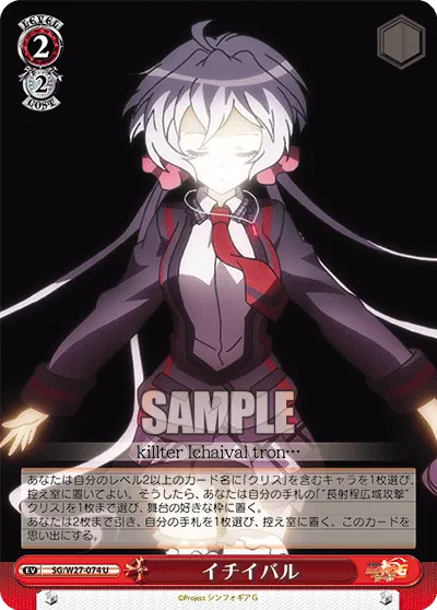 イチイバル
