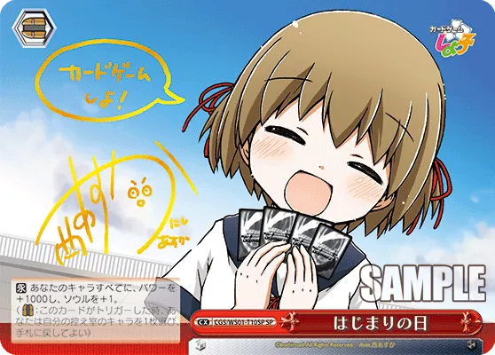 はじまりの日