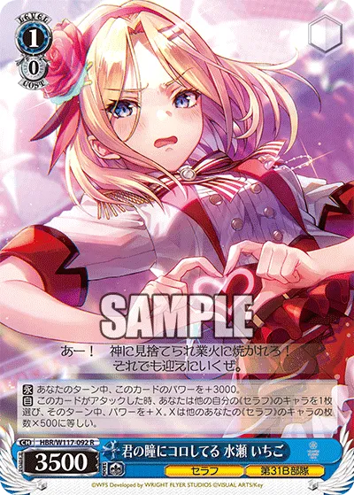 君の瞳にコロしてる 水瀬 いちご