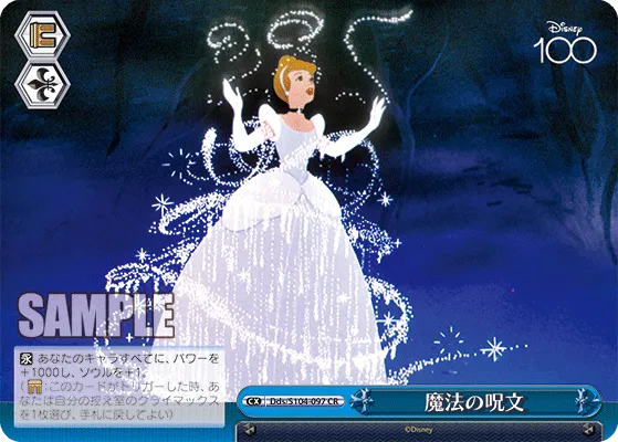 魔法の呪文