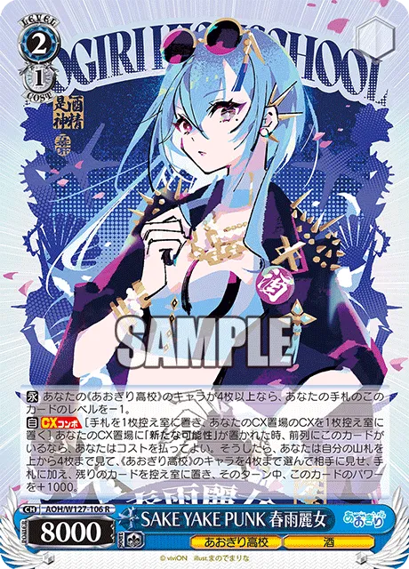 SAKE YAKE PUNK 春雨麗女