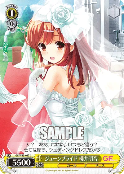 ジューンブライド 櫻井明音