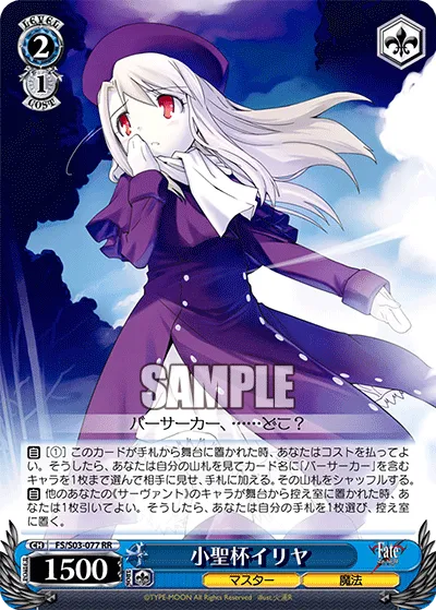 小聖杯イリヤ