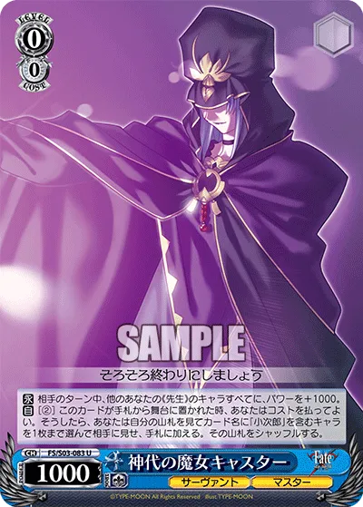 神代の魔女キャスター
