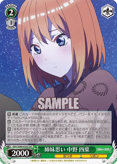 姉妹思い 中野 四葉