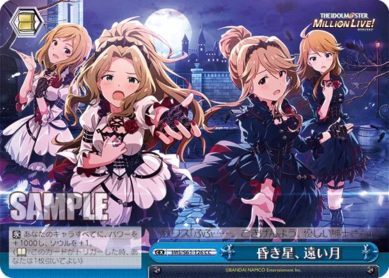 昏き星、遠い月
