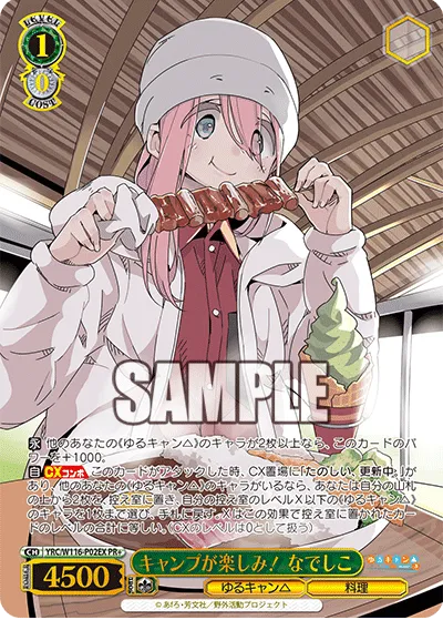 キャンプが楽しみ！ なでしこ