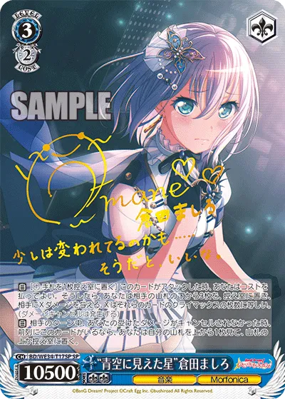 “青空に見えた星”倉田ましろ