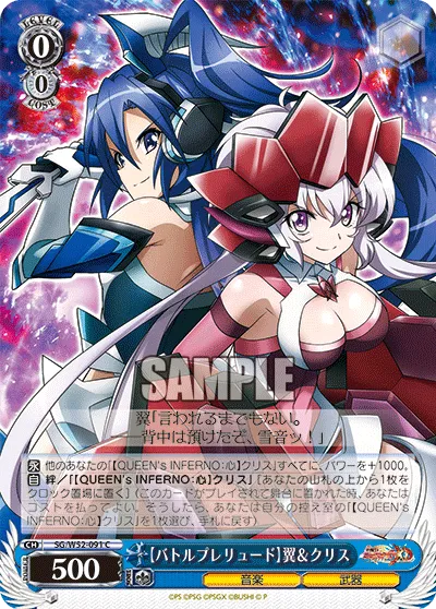 【バトルプレリュード】翼＆クリス
