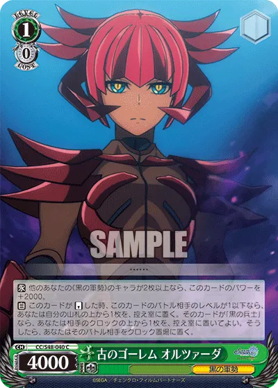 古のゴーレム オルツァーダ