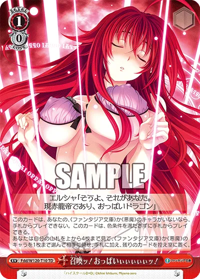 召喚ッ！おっぱいぃぃぃぃぃッ！