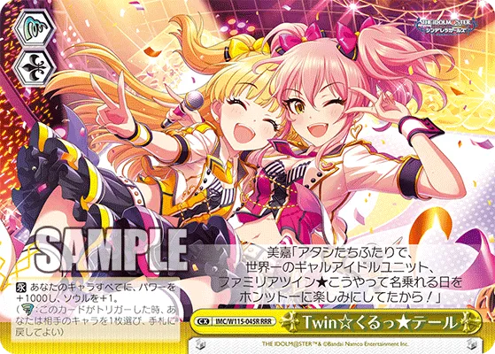 Twin☆くるっ★テール