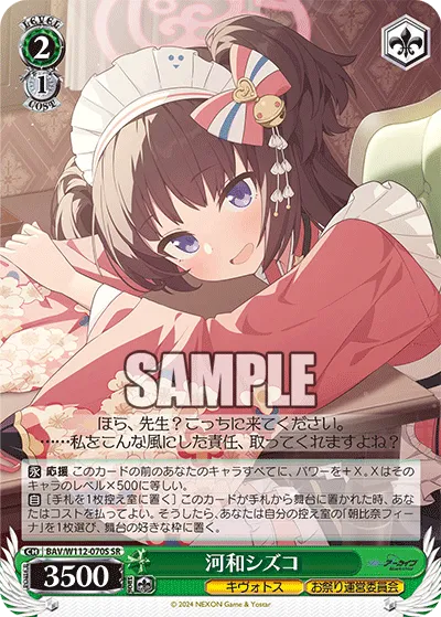 河和シズコ