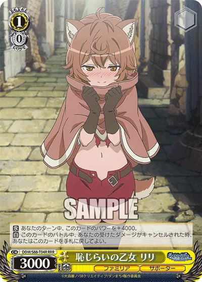 恥じらいの乙女 リリ