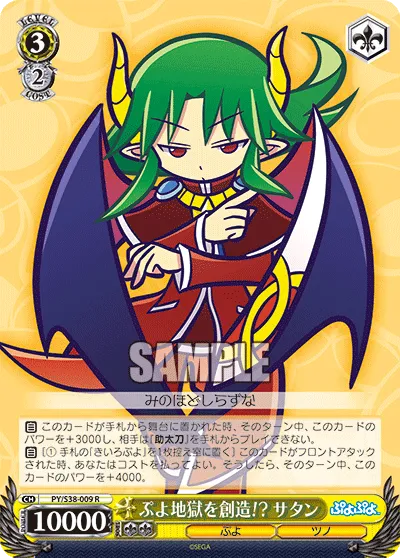 ぷよ地獄を創造!? サタン