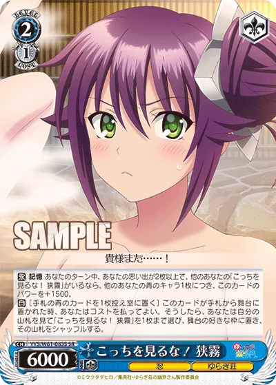 こっちを見るな！ 狭霧